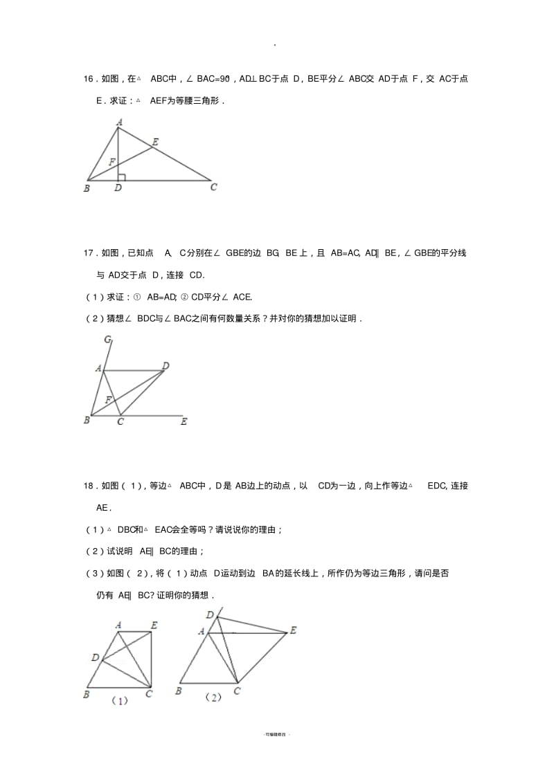 等腰三角形培优提高练习题.pdf_第3页
