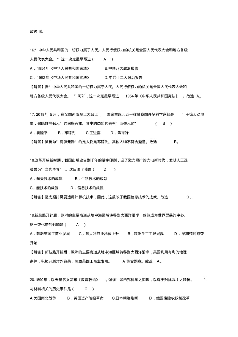 2018年荆州市中考历史试题及答案解析.pdf_第2页