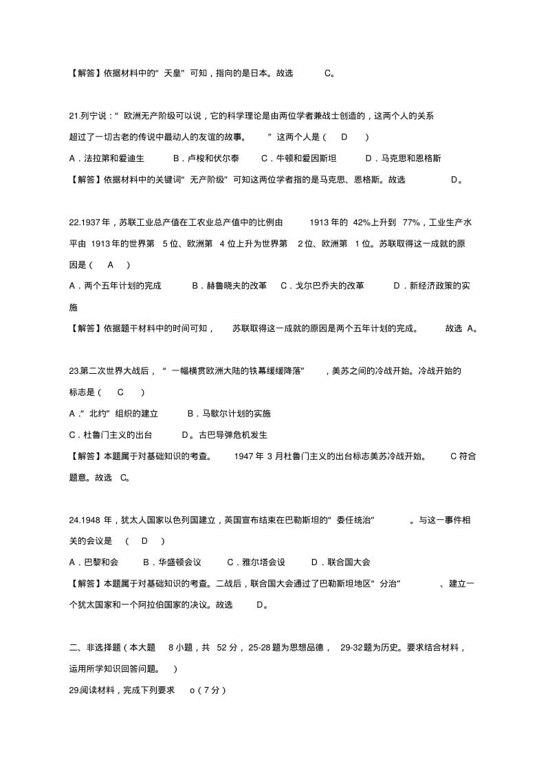 2018年荆州市中考历史试题及答案解析.pdf_第3页