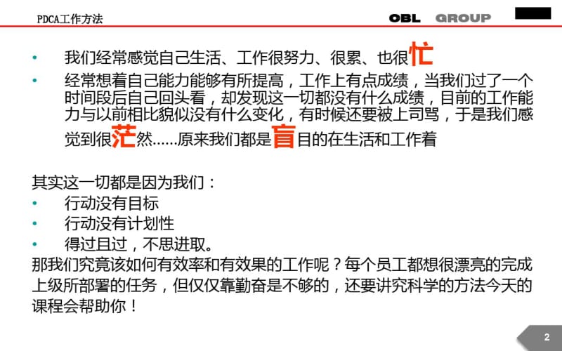 PDCA工作方法课件.pdf_第2页