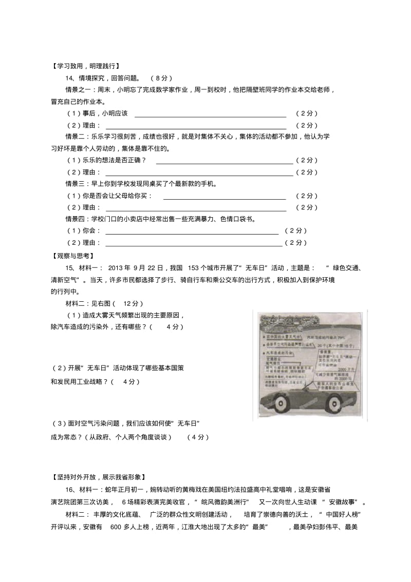 安徽省当涂县四校2014届九年级政治上学期期末联考试题(word版含答案).pdf_第3页