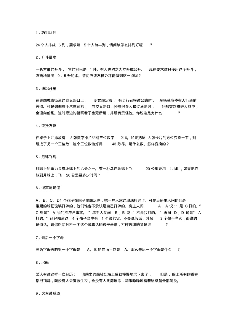 创新思维训练题及训练方式(完整版).pdf_第1页