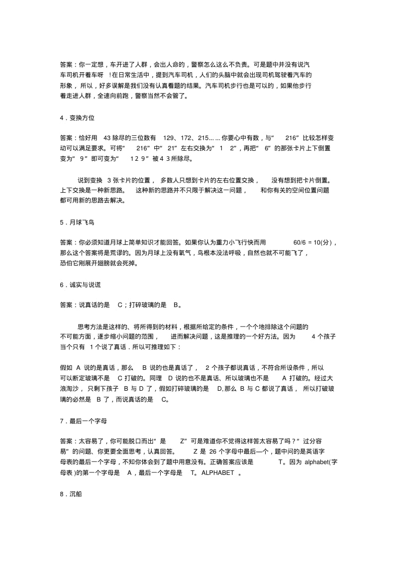 创新思维训练题及训练方式(完整版).pdf_第3页