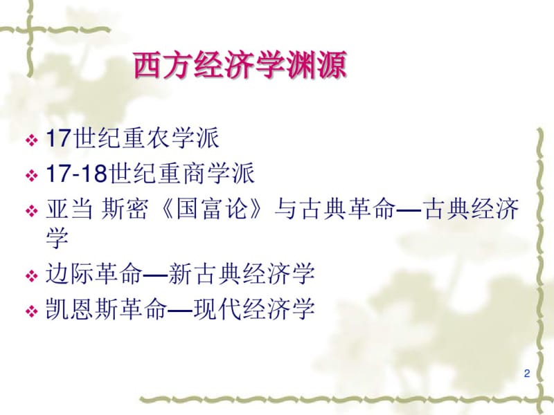 西方经济学.pdf_第2页