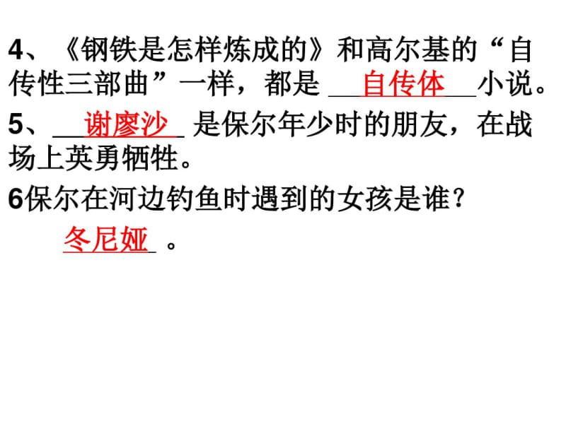 《钢铁是怎样炼成的》练习题及答案.pdf_第3页