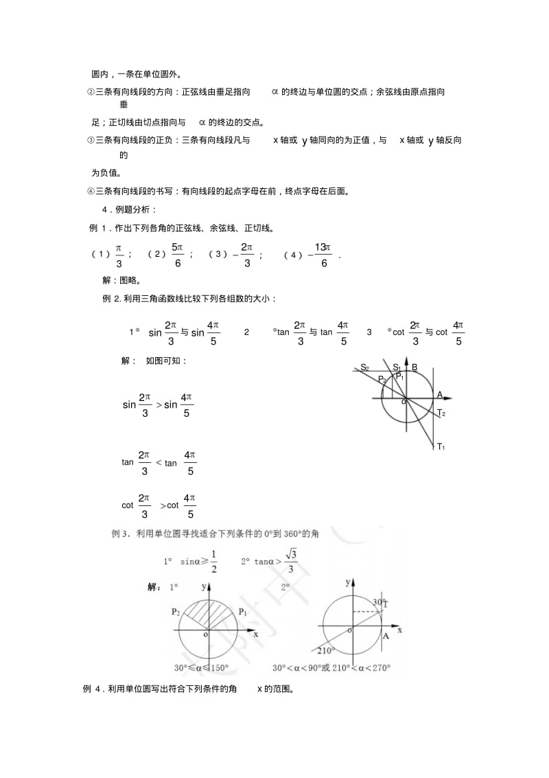 高一数学人教A版必修四教案：1.2.1任意角的三角函数Word版含答案.pdf_第3页