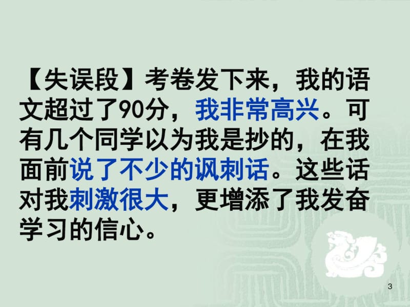 【作文】如何锤炼作文语言课件(0619133920).pdf_第3页