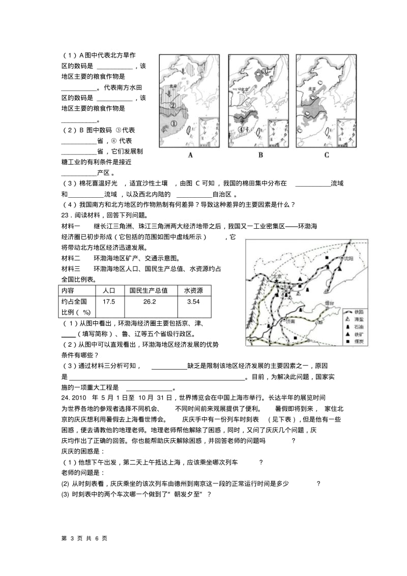 第四章中国的经济发展章末检测(人教版八年级上).pdf_第3页