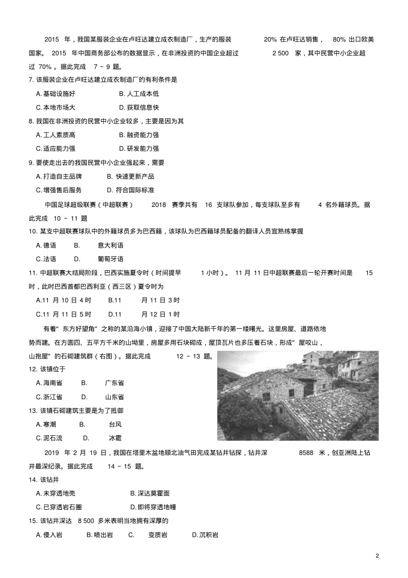 2019年海南卷地理试题_1.pdf_第2页