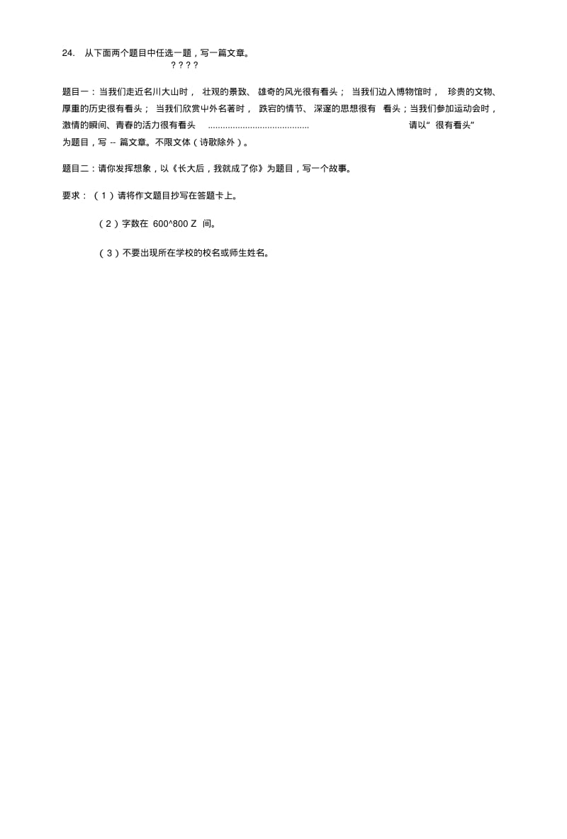 2018届北京各区初三一模语文试卷分类汇编(作文)学生版.pdf_第3页