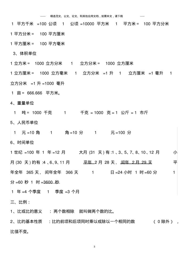 2019最新小升初数学必背公式及定义大全.pdf_第3页