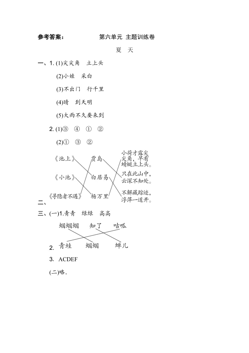 部编版一下语文第六单元+主题训练卷.doc_第3页