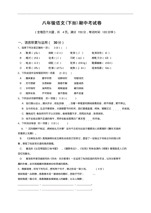 重庆市万州区岩口复兴学校2012-2013学年八年级下学期期中质量检测语文试题.pdf