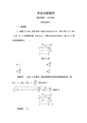 高中数学人教A版选修2-1第三章空间向量与立体几何3.1.5Word版含答案.pdf