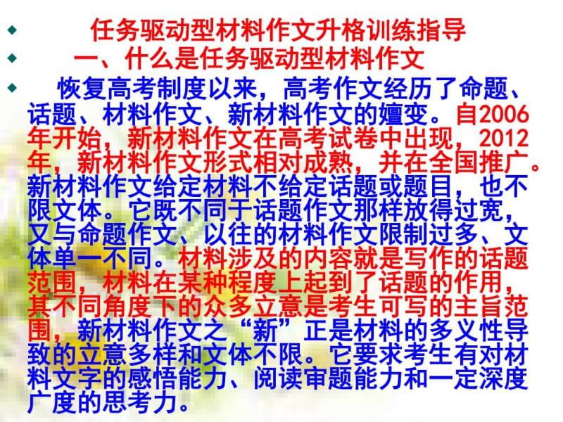 北京四中语文作文指导.pdf_第2页