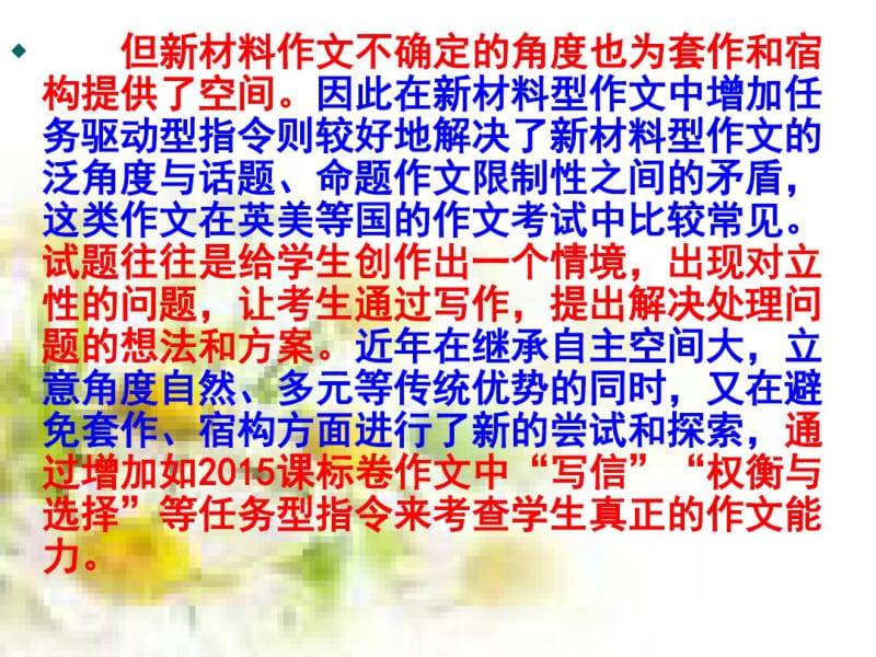 北京四中语文作文指导.pdf_第3页