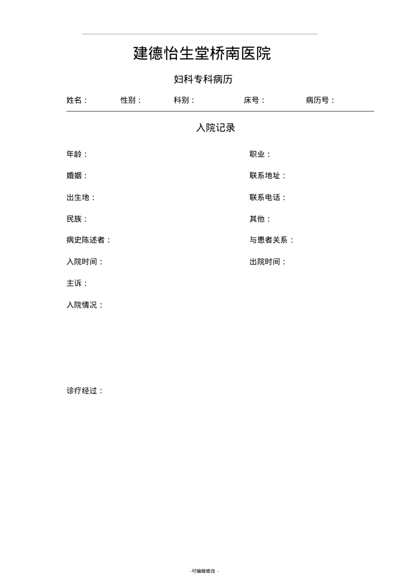 人流病历模板.pdf_第1页