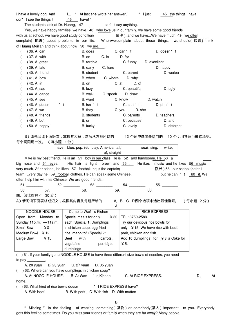 陕西省龙凤培训学校2013年八年级上学期英语尖子班测试题.pdf_第2页