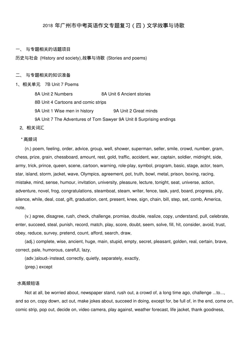 2018年广州市中考英语作文专题复习文学故事与诗歌.pdf_第1页