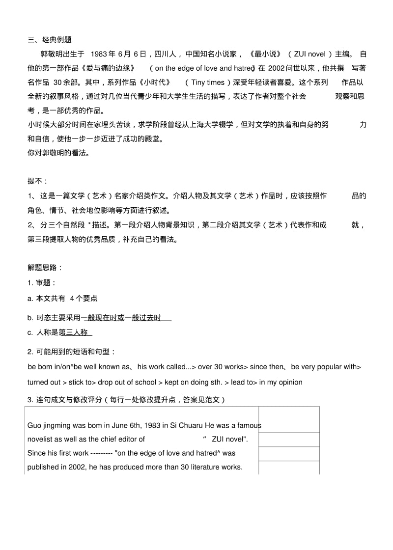 2018年广州市中考英语作文专题复习文学故事与诗歌.pdf_第3页