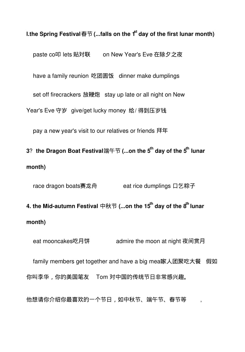 2019年中考英语作文专项训练范文：中国传统文化.pdf_第3页