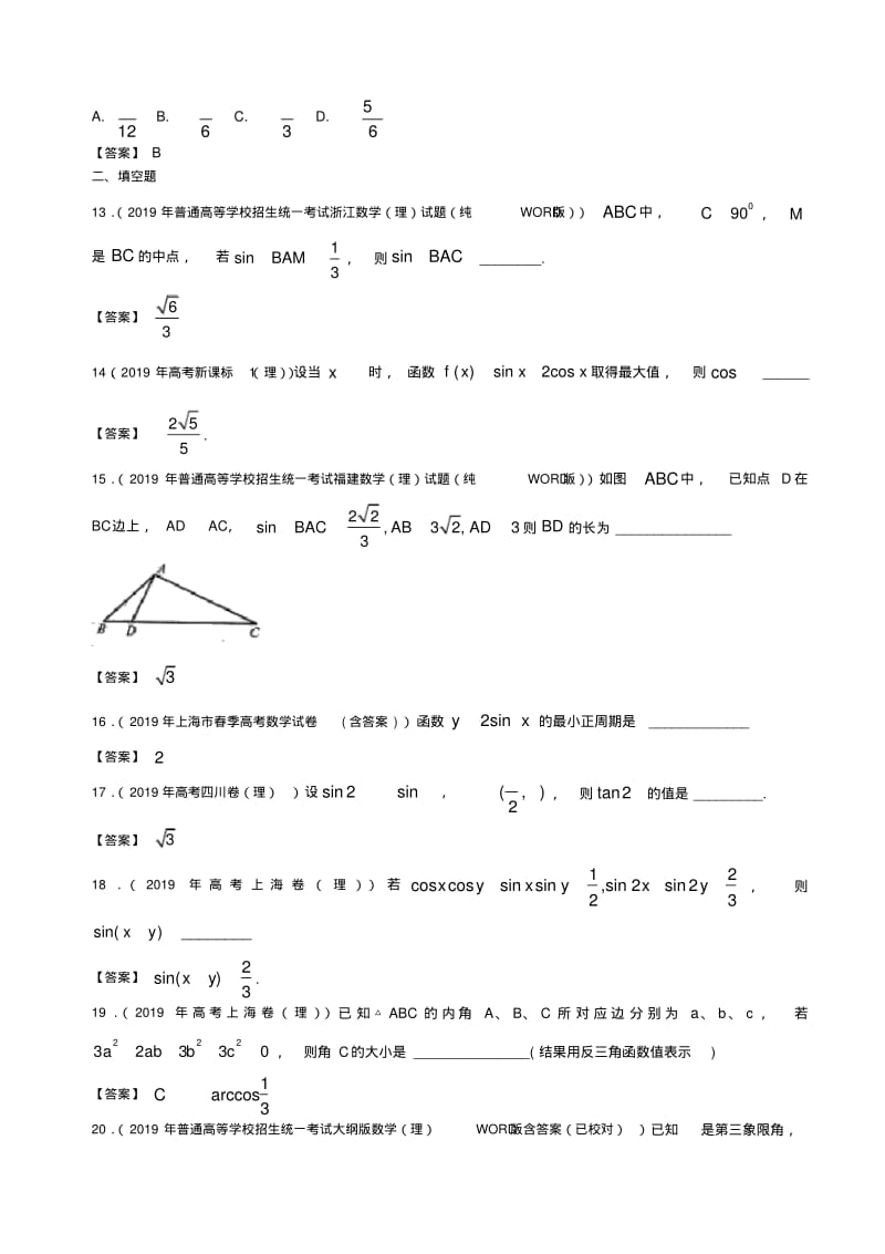 全国高考理科数学试题分类汇编3：三角函数.pdf_第3页