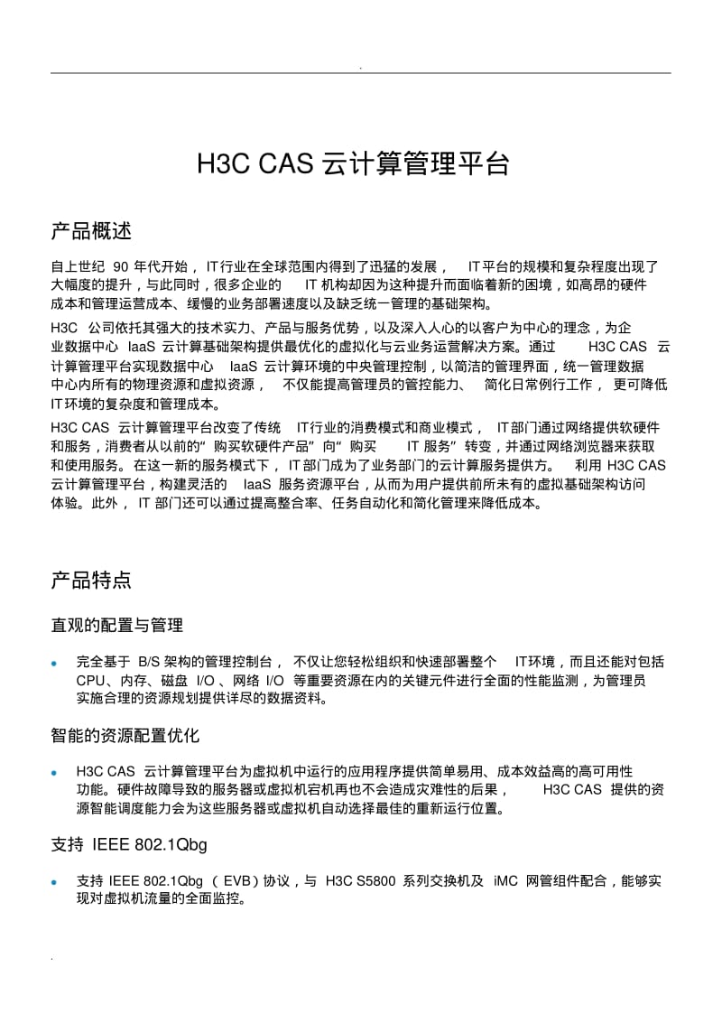 H3CCAS云计算管理平台.pdf_第1页
