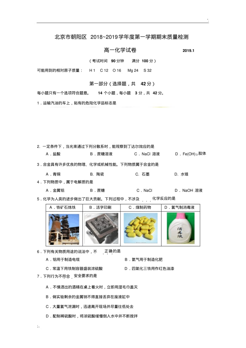 北京朝阳区2018-2019年高一化学上学期期末考试试题及答案.pdf_第1页