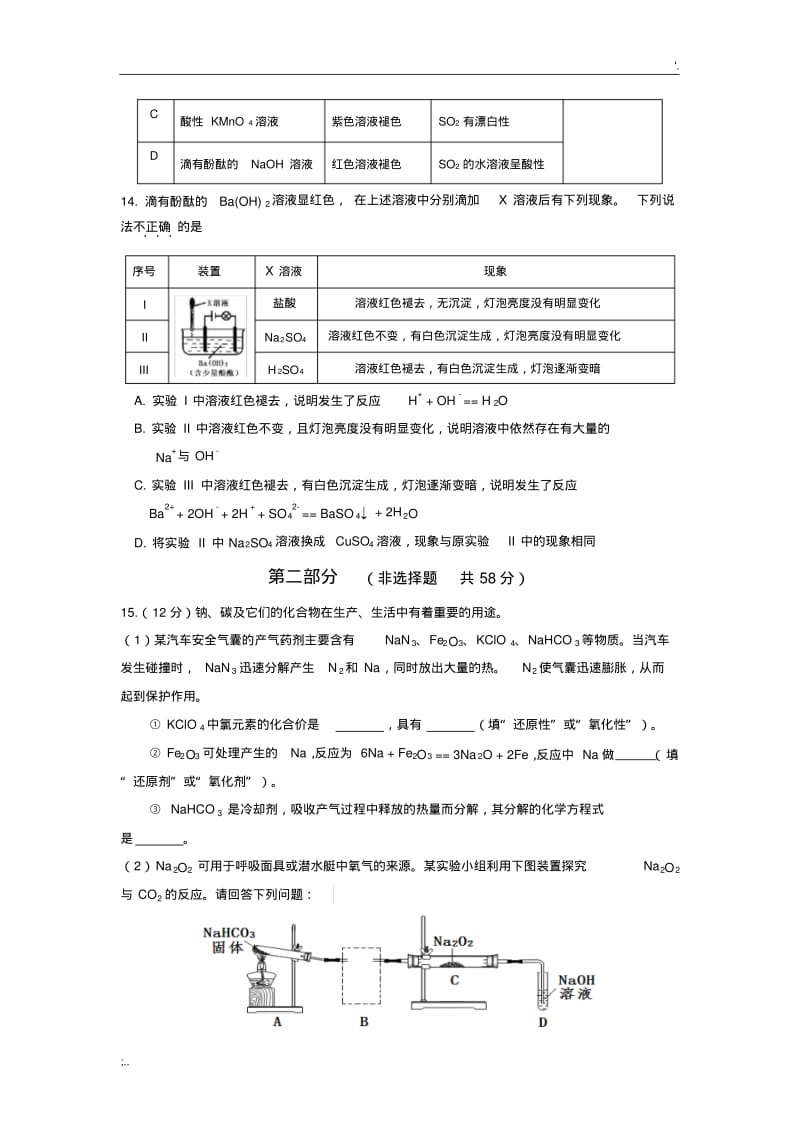 北京朝阳区2018-2019年高一化学上学期期末考试试题及答案.pdf_第3页