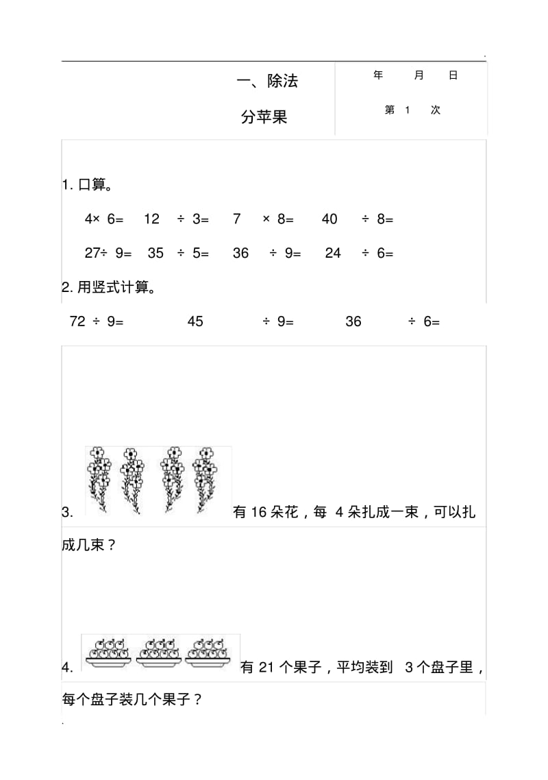 二年级数学下册作业设计(0617164149).pdf_第1页
