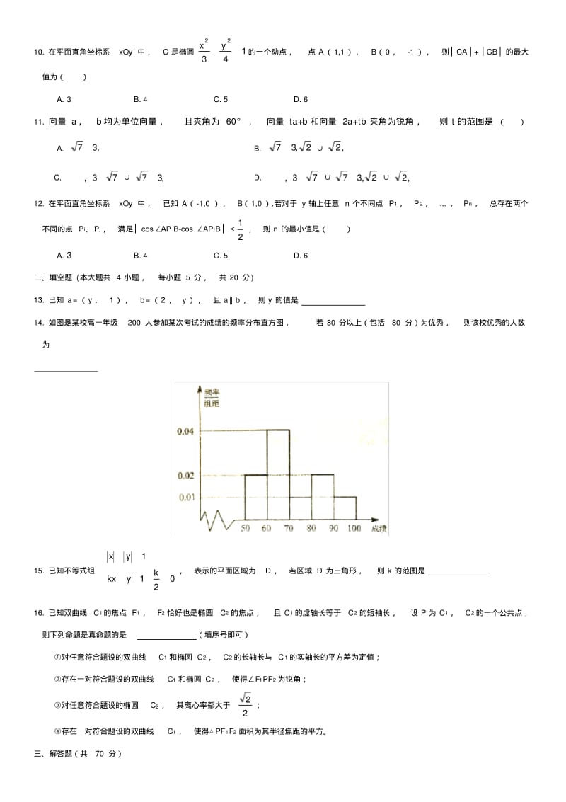 (精品)高考终极预测卷文科数学.pdf_第2页