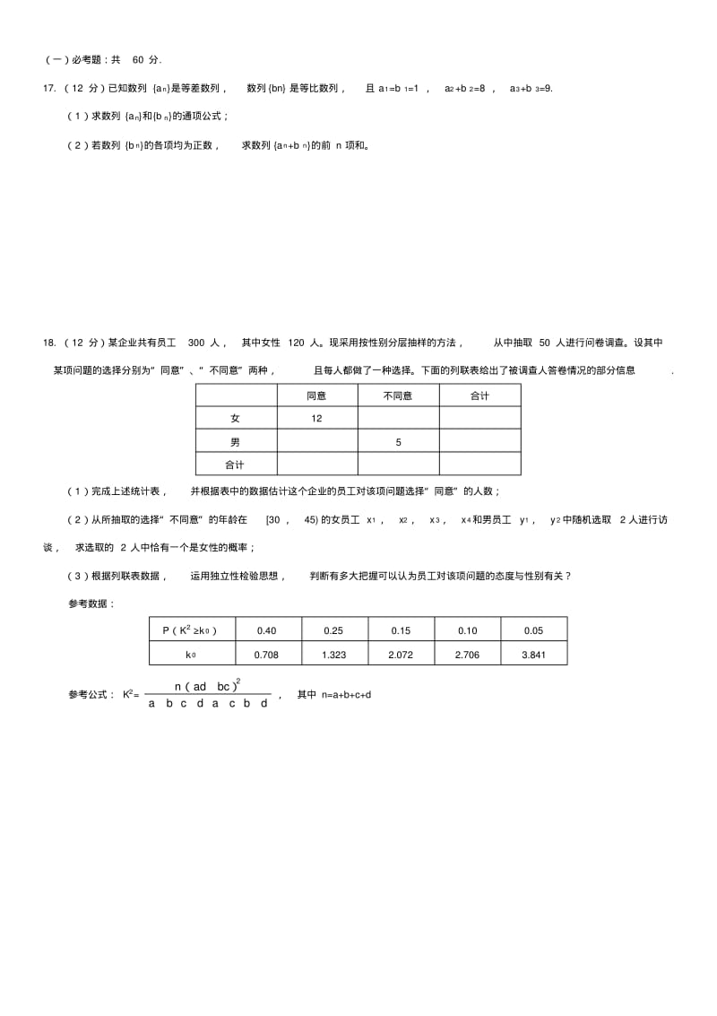 (精品)高考终极预测卷文科数学.pdf_第3页