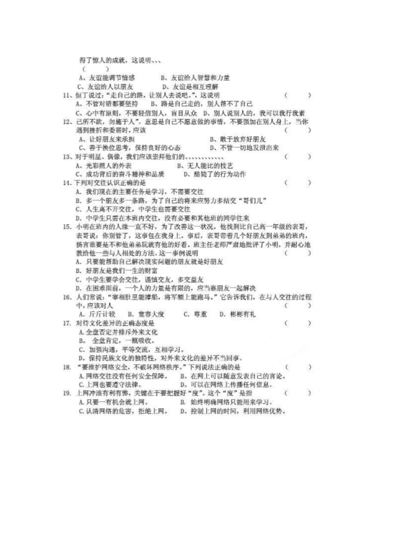 甘肃省陇西县渭河初中2013-2014学年八年级政治上学期期中试题(扫描版).pdf_第2页