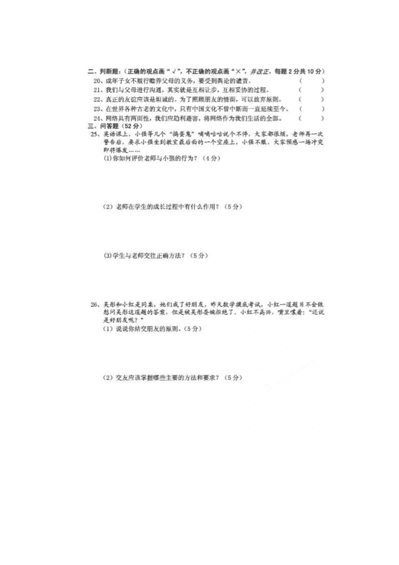 甘肃省陇西县渭河初中2013-2014学年八年级政治上学期期中试题(扫描版).pdf_第3页