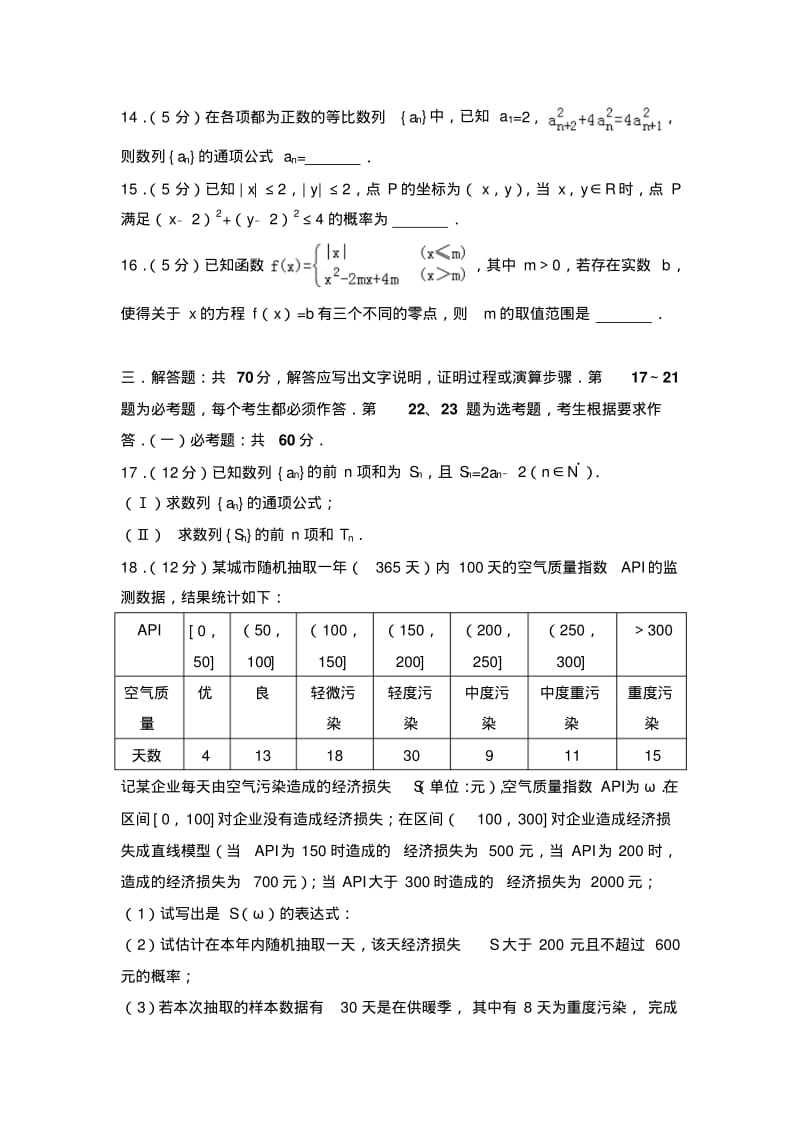 【年必备】广东省东莞市数学二调试卷(文科)及解析.pdf_第3页