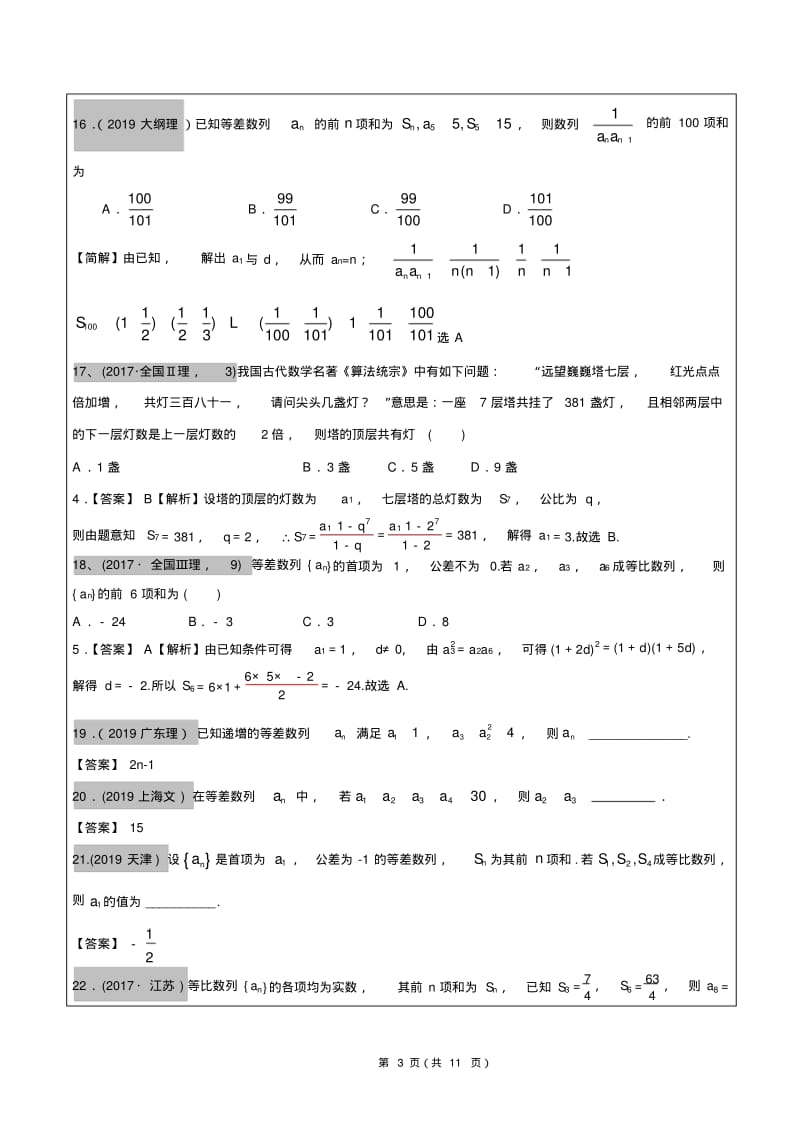 高考文科数学真题汇编：数列高考题老师版.pdf_第3页