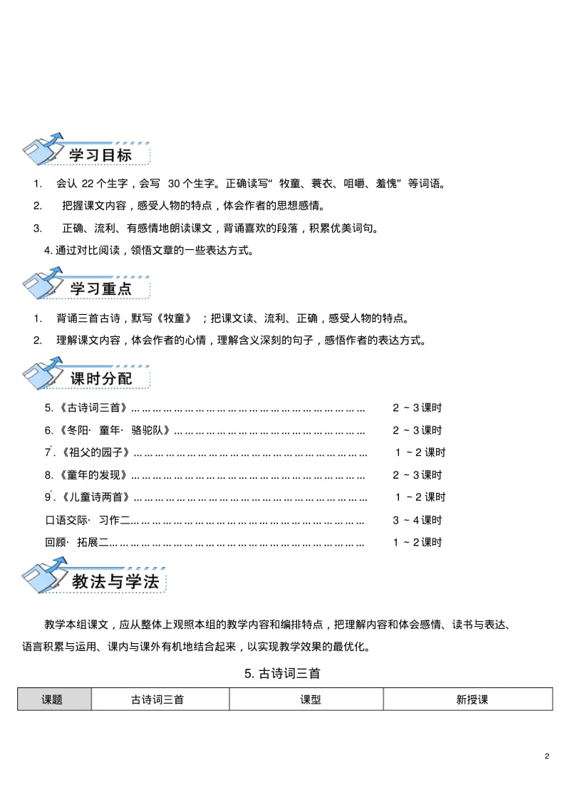 5古诗词三首(导学案).pdf_第2页