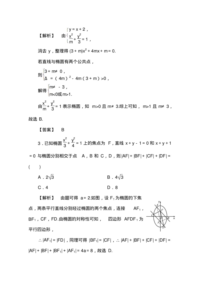 高中数学人教A版选修2-1第二章圆锥曲线与方程2.2.2第2课时Word版含答案.pdf_第2页