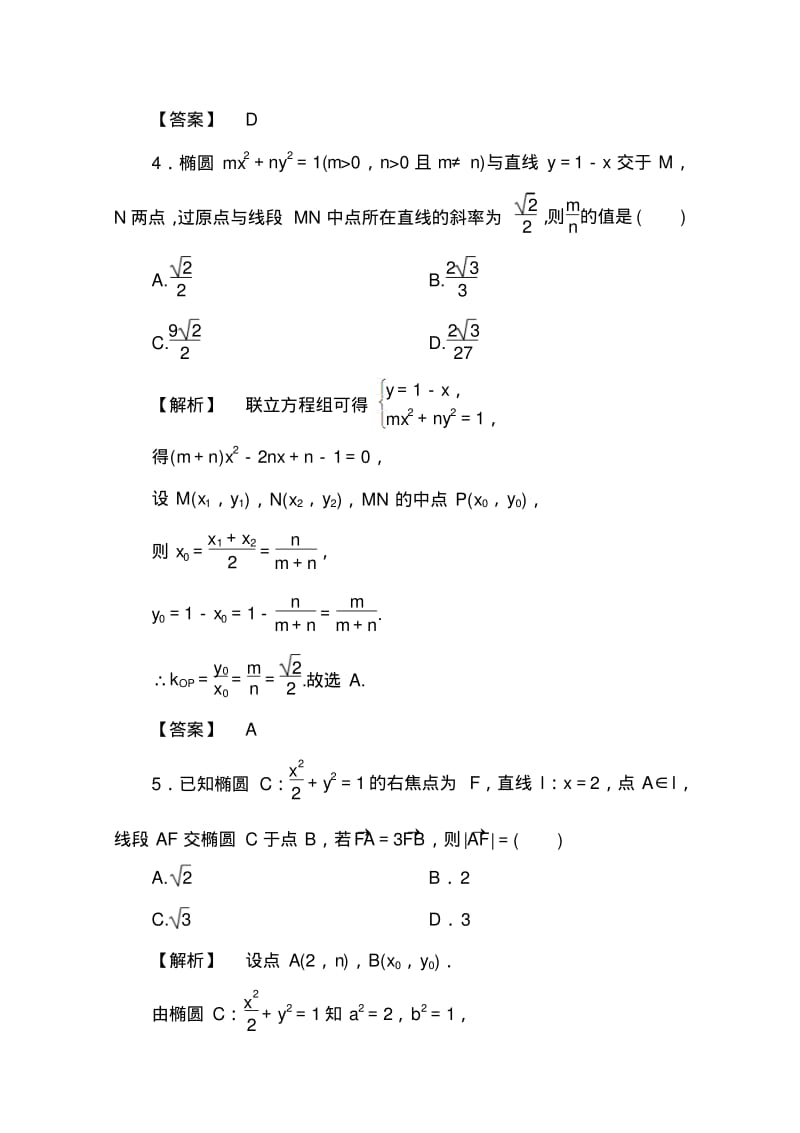 高中数学人教A版选修2-1第二章圆锥曲线与方程2.2.2第2课时Word版含答案.pdf_第3页
