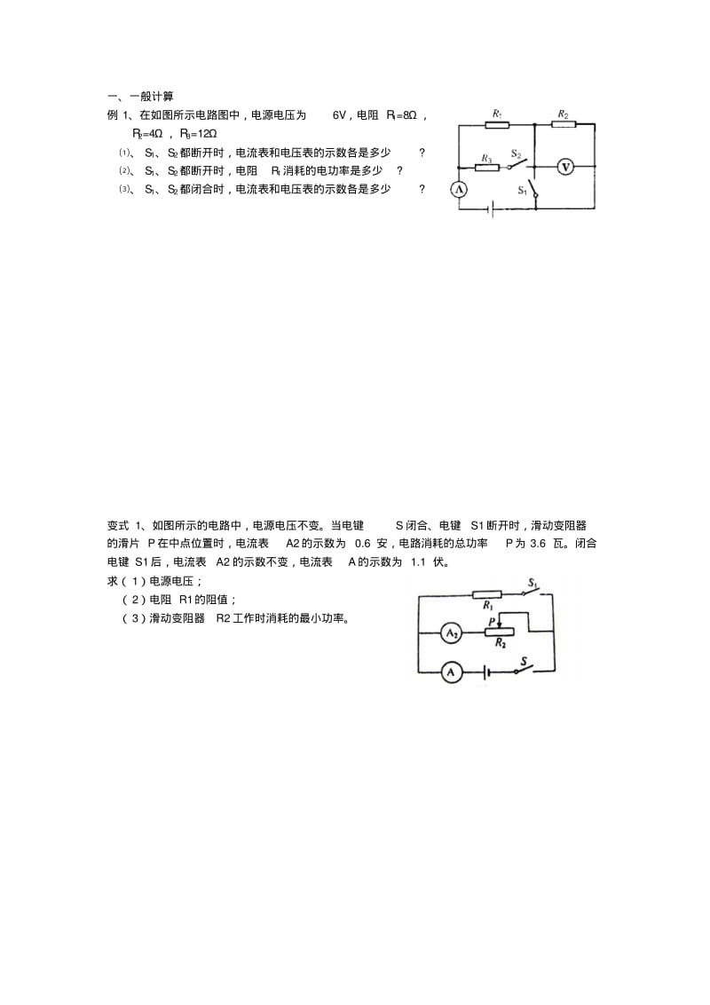初中电学计算题型分类汇总.pdf_第2页