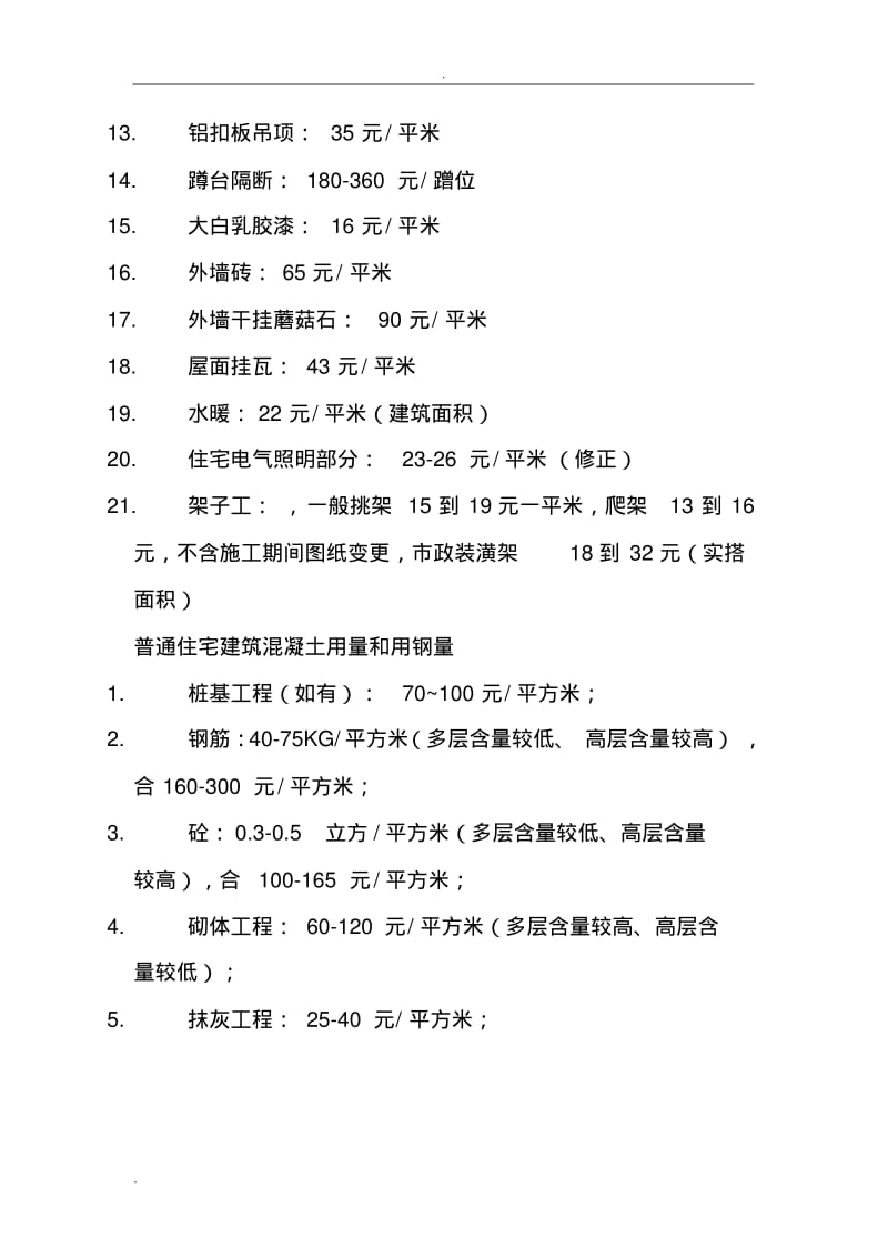 2018年工程清包工价格及基础大数据劳动一般经验定额.pdf_第2页