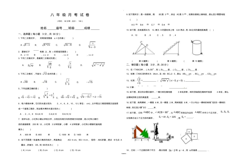 新人教版八年级下册数学第一次月考试卷.pdf_第1页