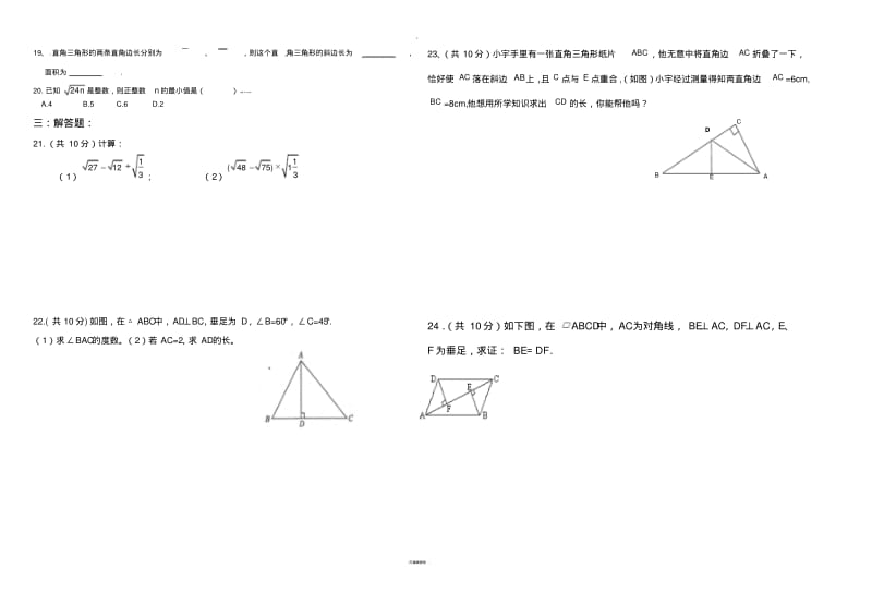 新人教版八年级下册数学第一次月考试卷.pdf_第2页