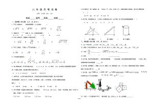 新人教版八年级下册数学第一次月考试卷.pdf