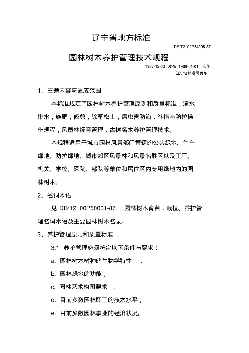 辽宁省地方标准园林树木养护管理技术规程.pdf_第1页