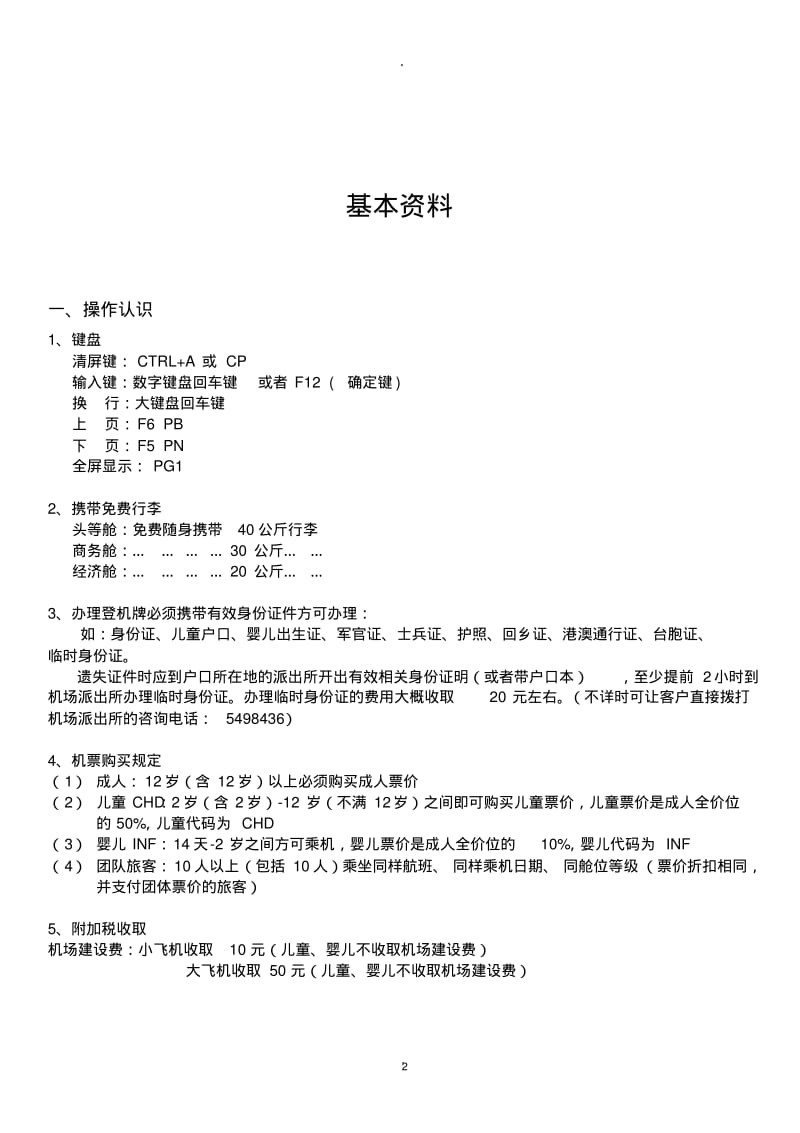 最全ETERM指令+订票步骤.pdf_第2页