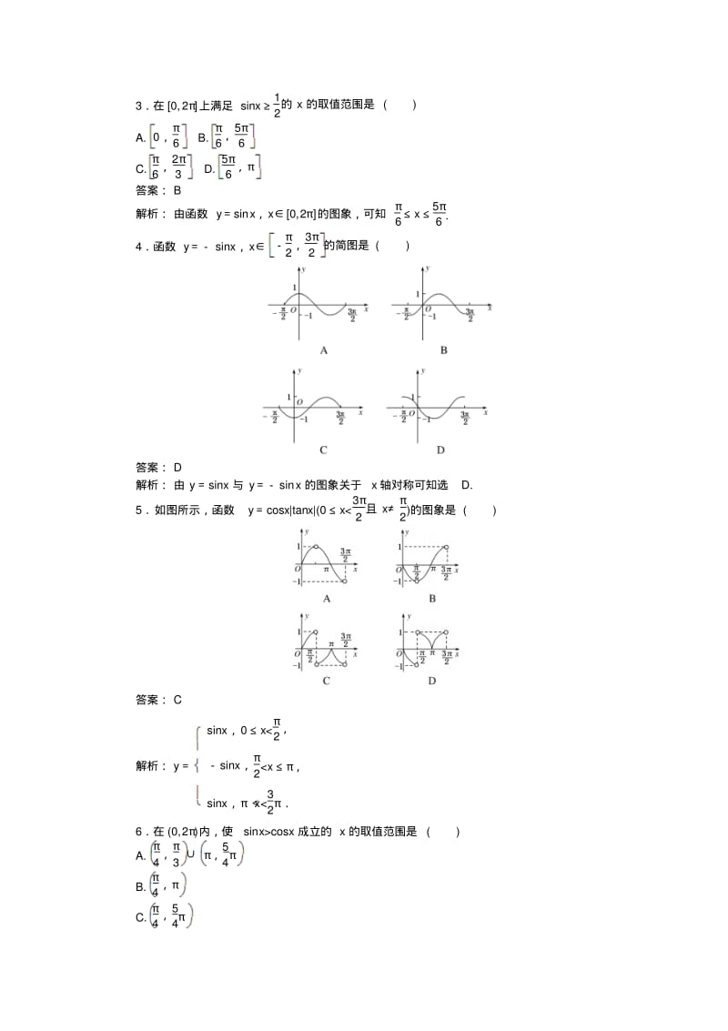 高中人教A版数学必修4：第10课时正弦函数、余弦函数的图象Word版含解析.pdf_第2页