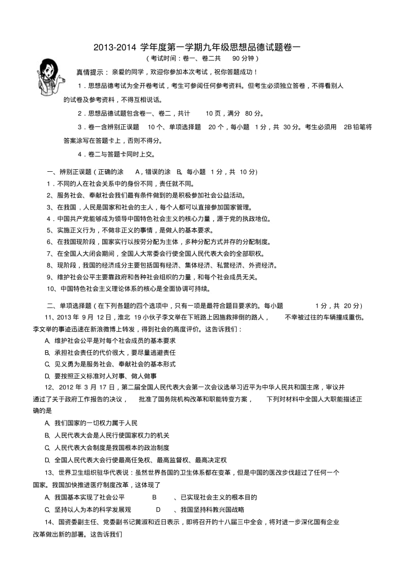 山东省青岛市市北区2014届九年级政治上学期期中试题(word版含答案).pdf_第1页