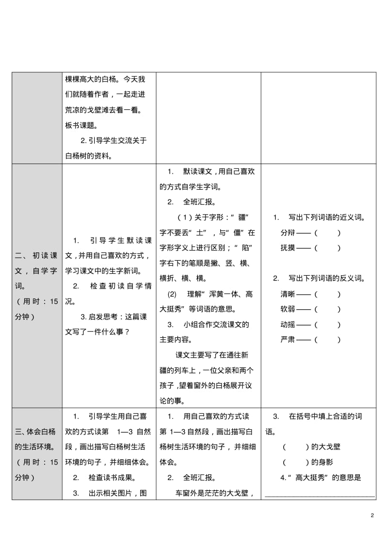 3白杨(导学案).pdf_第2页