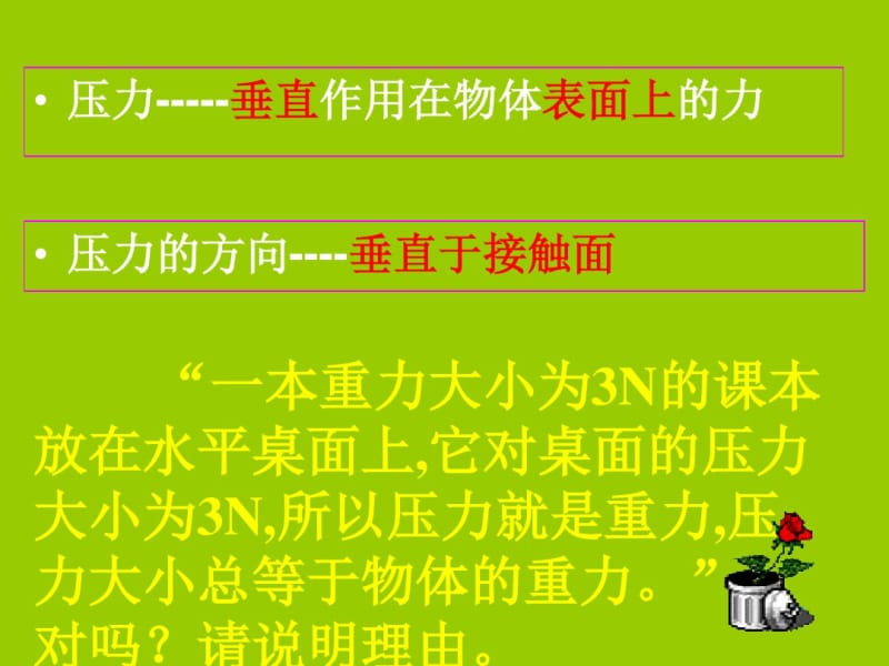 初中物理《认识压强》(共36张)ppt1.pdf_第3页